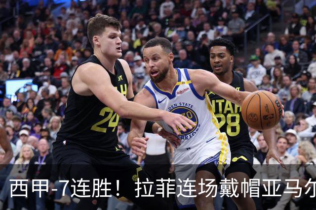 西甲-7连胜！拉菲连场戴帽亚马尔两助 巴萨3-1塞维利亚
